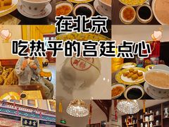 -富华斋饽饽铺·宫廷糕点·伴手礼(护国新天地店)