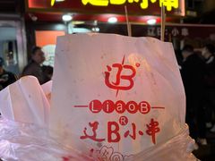 -辽B·小串(总店)