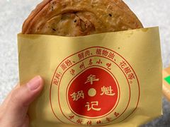 -牟记锅魁(总店)