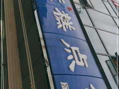 -宫廷糕点铺(双林中横路店)