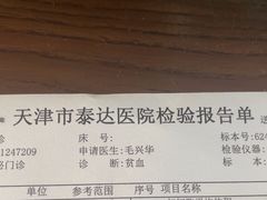 -天津市泰达医院