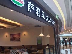 门面-萨莉亚意大利餐厅(龙胜站颂荟商场店)