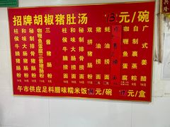-胡椒猪肚汤(康王店)