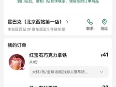 -星巴克(北京西站5号候车室)