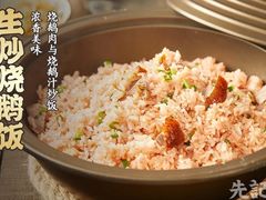 -先记烧鹅王·本地粤菜(福永店)