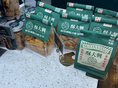 -酥大興·新国潮糕点配茶饮(龙岗万达黑金店)