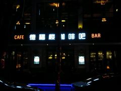 android_upload_pic-德福楼咖啡吧(德福巷店)