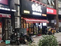 门面-富乐满韩国正宗炸鸡韩国料理(虹泉路店)