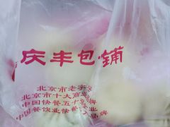 -庆丰包子铺(回龙观店)