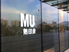 -MUJI无印良品(金狮广场店)