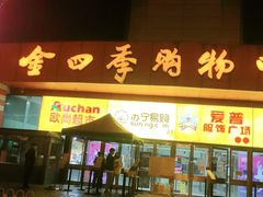 门面-好利来(四季青店)