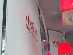 -小龙坎火锅(IFS HOT店)