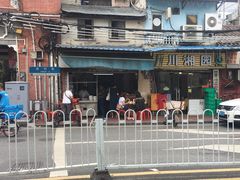 -海幢瑞芳饮食店