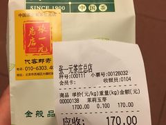 -张一元(总店)