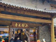 -小街天府(西工小街店)