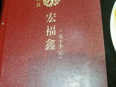 -宛平李记小吃(东关街店)