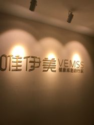 -唯伊美塑身美养连锁