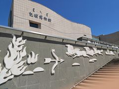 -包头博物馆