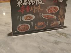 -辛香汇·锦里丨现炒川菜(和信宝龙店)