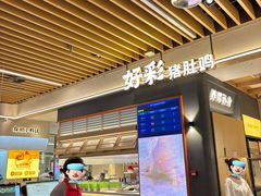 -好彩猪肚鸡(正弘城店)