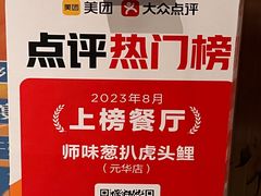 -师味葱扒虎头鲤·水席洛阳菜(元华店)