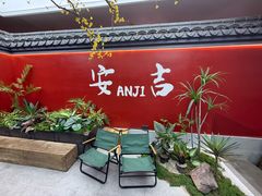 -食光慢宴·安吉土菜馆