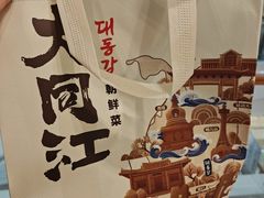 -大同江朝鲜菜•长春地标美食(绿园吾悦广场店)