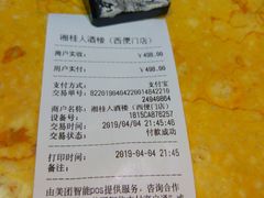 账单-湘桂人酒楼(西便门店)