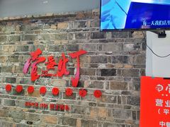 门面-壹盏灯(惠农店)