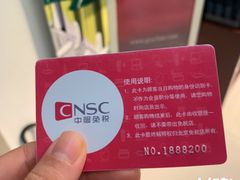 -国药中服免税(北京坊店)