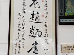 -老赵面店(大西路店)