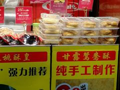 -诚志饼家·小凤饼非遗传承(中山六路店)
