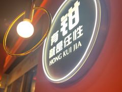 -红盔甲·小龙虾(天钥桥店)