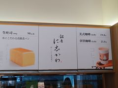 -银座仁志川·生吐司专门店(香港广场店)