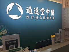 -通透堂中医·精准推拿(万科云城分院)