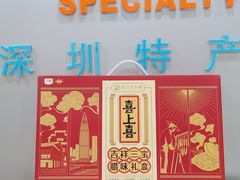 -鹏城八珍深圳特产手信(罗湖店)