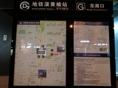 -蒲黄榆(地铁站)