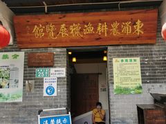 -东涌水乡风情街
