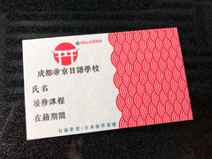 -帝京日语(春熙路旗舰校区)