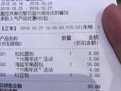 账单-巴黎贝甜(大宁国际商业广场店)