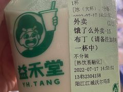 -益禾堂·薄荷柠檬水(沃尔玛店)