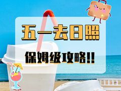-日照海滨国家森林公园