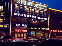 -313羊庄鲜羊火锅·鲜羊肉烧烤(李村店)