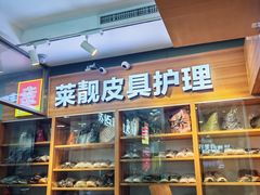 -莱靓奢侈品洗护改衣店(新世界百货崇文店)