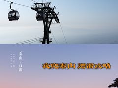 -泰山风景名胜区