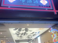 -谢智冷沾沾(马家巷总店)