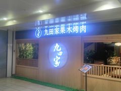 -米莱欧百货(吉利店)