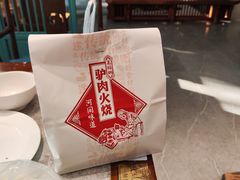 -高玛纳驴肉火烧(河间总店)