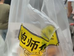 -鲍师傅糕点(台东步行街店)