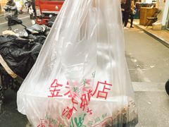 -清真·金宏兴鸭子店(明瓦廊店)